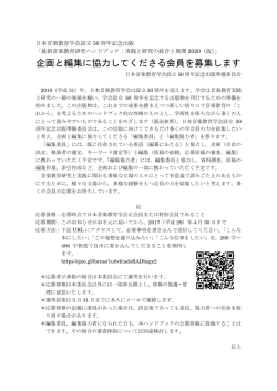 学会設立50周年記念出版の企画と編集に協力して