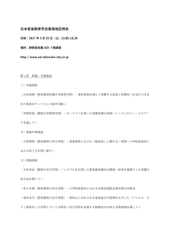 東海地区例会の案内を掲載しました。