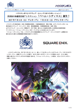 ラクション「バハムートディ バハムートディスコ