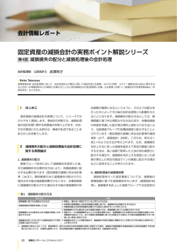 固定資産の減損会計の実務ポイント解説シリーズ第4回 減損損失の配分