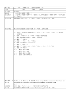 科目番号 授業科目名 事例研究法のセミナー 学期 曜日 土曜日 時限