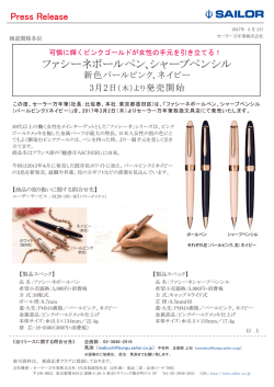 ファシーネボールペン、シャープペンシル