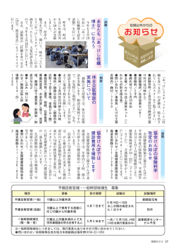 広報あっけし29年3月号22ページ（情報BOX）