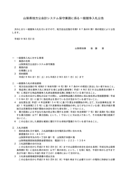一般競争入札公告書（PDF：9KB）
