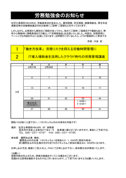 労務勉強会のお知らせ - 社労士事務所HIKARI