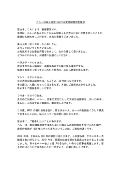 ペルー日系人協会における安倍総理大臣挨拶（PDF）