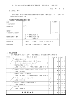 補助金交付申請書