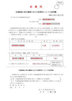 記 載 例