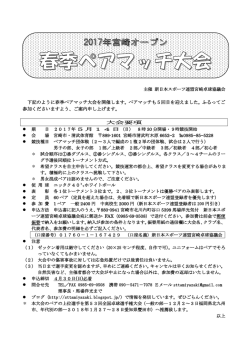 下記のように春季ペアマッチ大会を開催します。ペアマッチも5回目を迎え