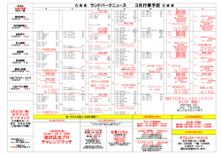 ランドパークニュース 3月行事予定 田沢広也プロ