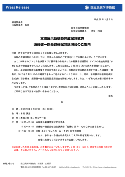 本館展示新構築完成記念式典 須藤健一館長退任