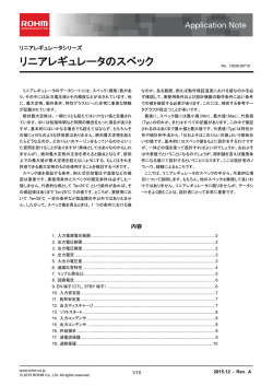 リニアレギュレータのスペック ,アプリケーションノート : パワーマネジメント