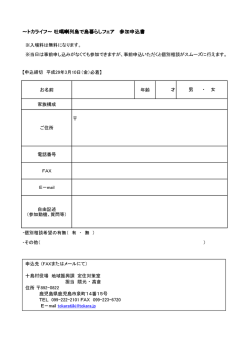 ～トカライフ～ 吐 ～トカライフ～ 吐噶喇列島で島暮らしフェア 参加申込