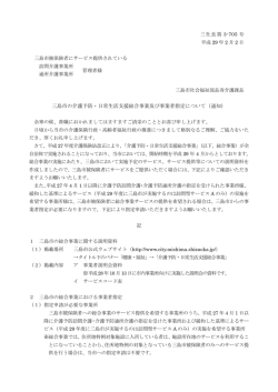 三島市の介護予防・日常生活支援総合事業及び事業者指定について