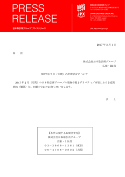 2017 年 3 月 1 日 各 位 株式会社日本取引所グループ 広報・IR 部 2017