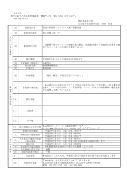 業務委託場所 - 名古屋市電子調達システム