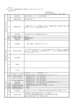 業務委託場所 - 名古屋市電子調達システム