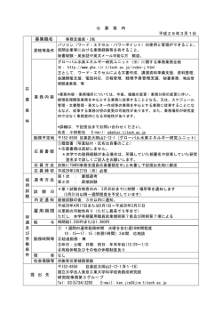 募集職名 雇用期間 - 東京工業大学 すずかけ台キャンパス