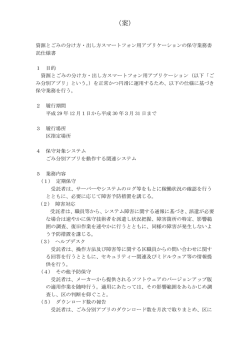 資源とごみの分け方・出し方スマートフォン用アプリケーションの