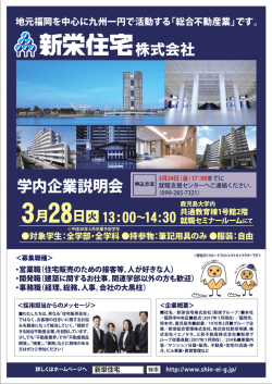 学内企業説明会