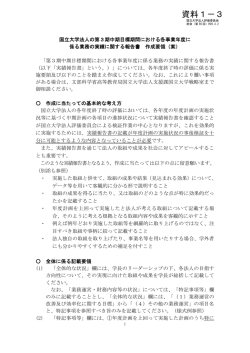 資料1－3 - 文部科学省