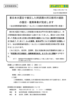 東日本大震災で被災した阿武隈川河口部河川堤防 の