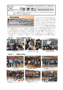 学校だより 2月28日 No.12