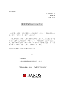 事務所統合のお知らせ