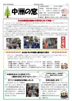 中洲の窓3月号1頁（PDF：445KB）