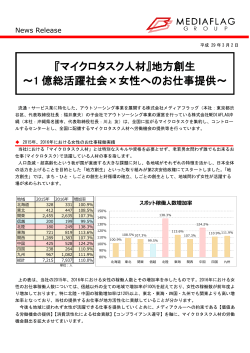 『マイクロタスク人材』地方創生 ～1 億総活躍社会