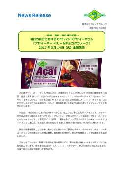 2017.02.28_acaibarice_release