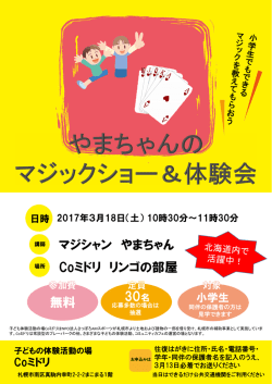 Coミドリ リンゴの部屋 無料 マジシャン やまちゃん