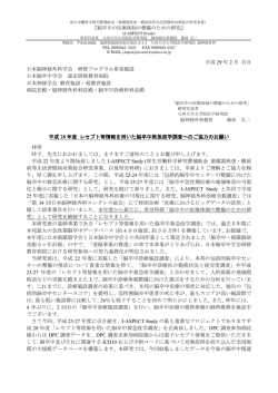 H28年度協力依頼文書 - J