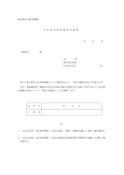 様式第2号(第7条関係) 入 札 参 加 資 格 審 査 申 請 書 年 月 日 上島町長