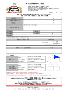 ブース出展募集のご案内