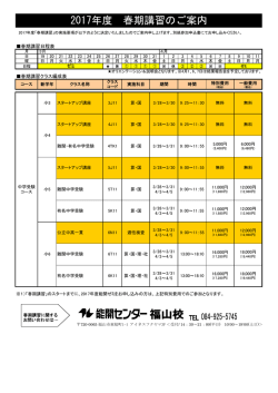 講座編成を見る - 能開センター