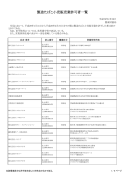 （平成29年2月28日公表分）（PDF形式：129KB）