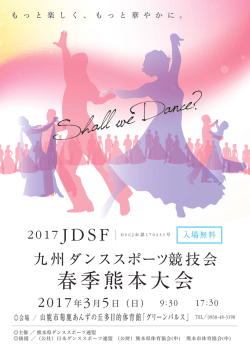 ポスター - JDSF熊本
