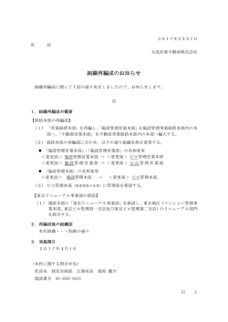 組織再編成のお知らせ