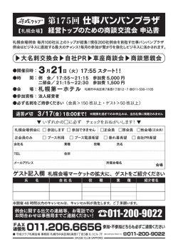 札幌会場 - 守成クラブ札幌