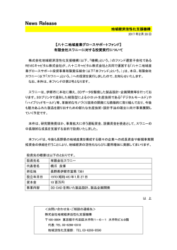 有限会社スワニーに対する投資実行について