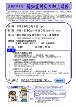 医療従事者向け認知症対応力向上研修会