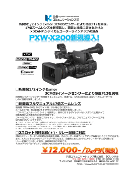 XDCAMメモリーカムコーダー PXW-X200