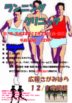 ランニングクリニック
