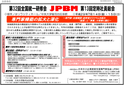第32回全国大会ご案内（速報版） - JPBM 一般社団法人 日本中小企業