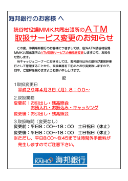 取扱サービス変更のお知らせ