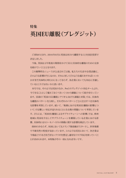 英国EU離脱（ブレグジット）