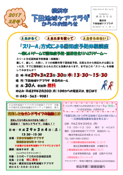 申込不要 直接会場 日 時 成 月 日 日 場 所 下田地域ケアプラザ 多目的