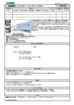 500番代・流氷物語号