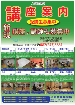 受講生募集中